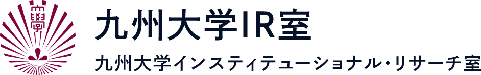 九州大学IR室